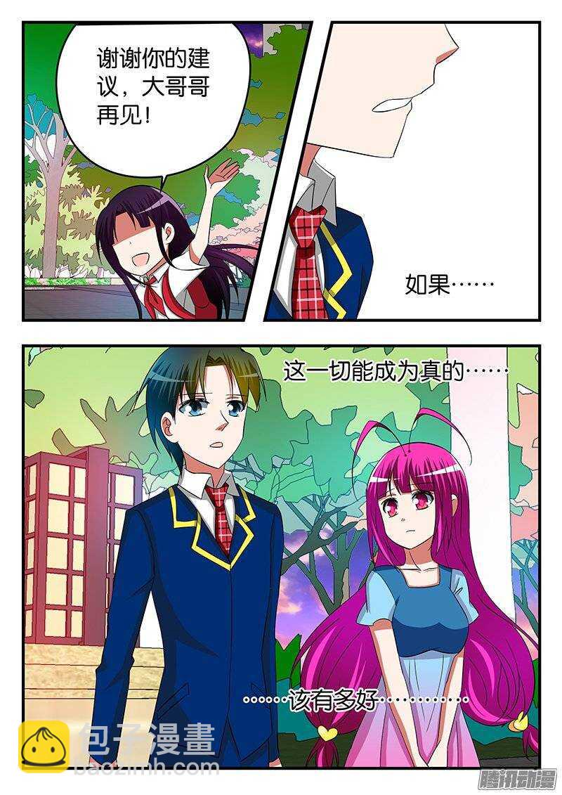 ☕爱神巧克力进行时 230 悔意 第10页
