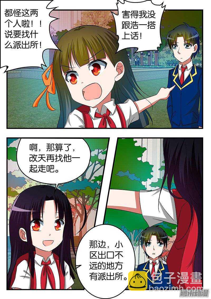 ☕爱神巧克力进行时 230 悔意 第3页