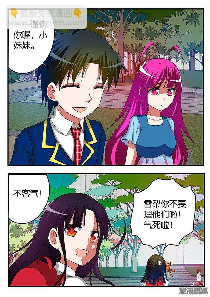 ☕爱神巧克力进行时 230 悔意 第4页