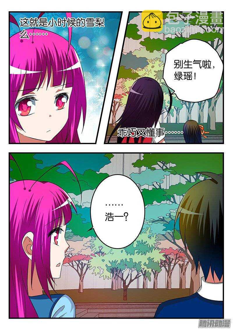 ☕爱神巧克力进行时 230 悔意 第5页