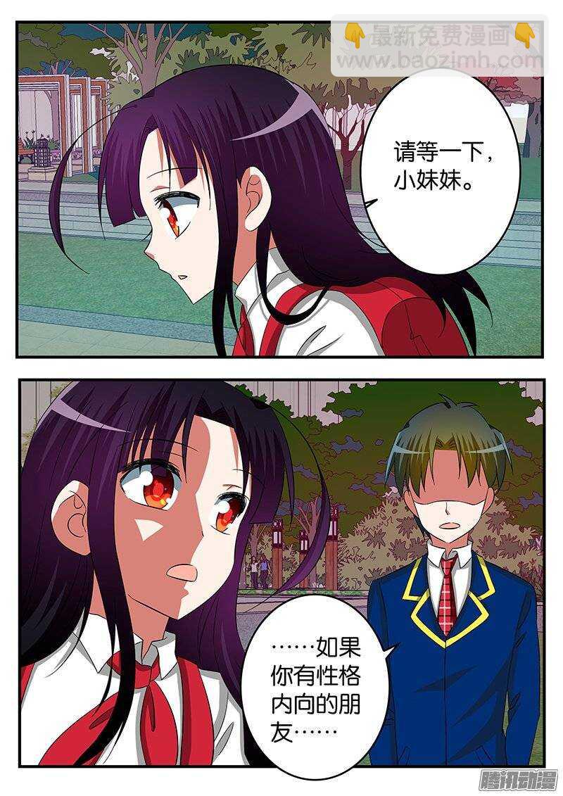 ☕爱神巧克力进行时 230 悔意 第6页
