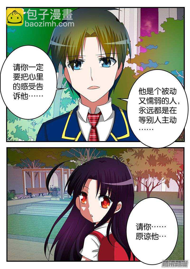 ☕爱神巧克力进行时 230 悔意 第7页