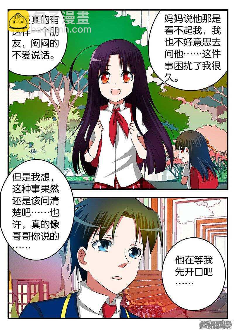 ☕爱神巧克力进行时 230 悔意 第9页