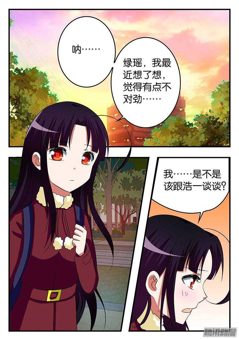 ☕爱神巧克力进行时 232 表白的决心 第1页