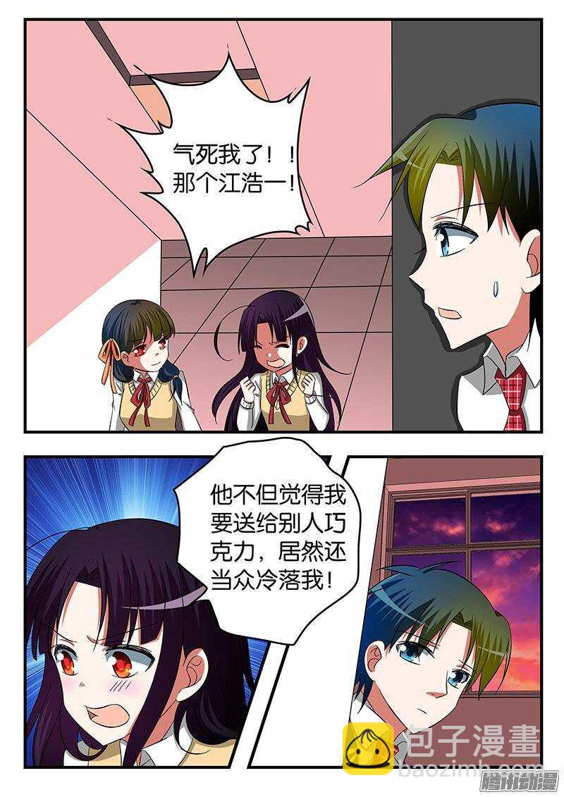 ☕爱神巧克力进行时 232 表白的决心 第10页