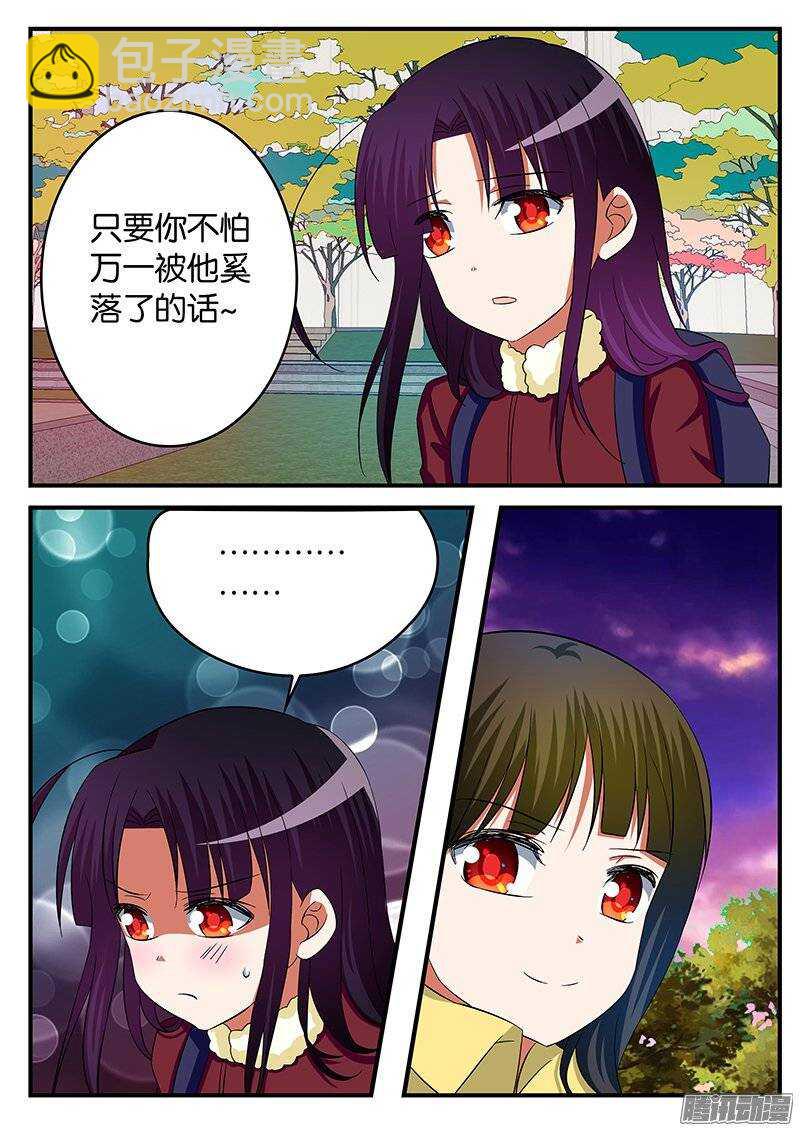 ☕爱神巧克力进行时 232 表白的决心 第3页