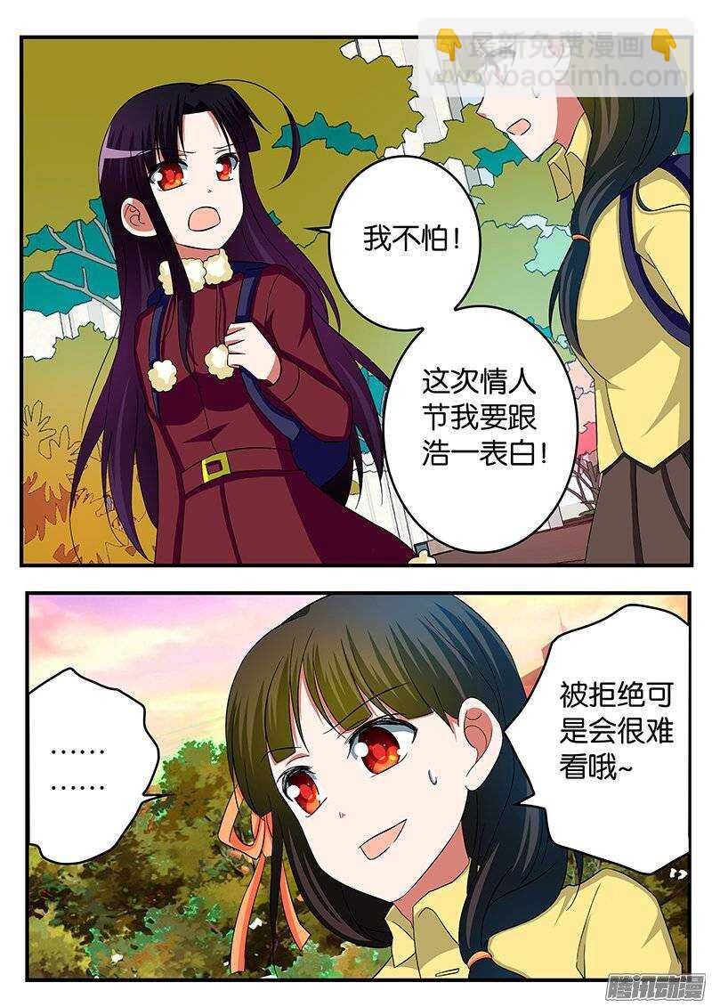 ☕爱神巧克力进行时 232 表白的决心 第4页