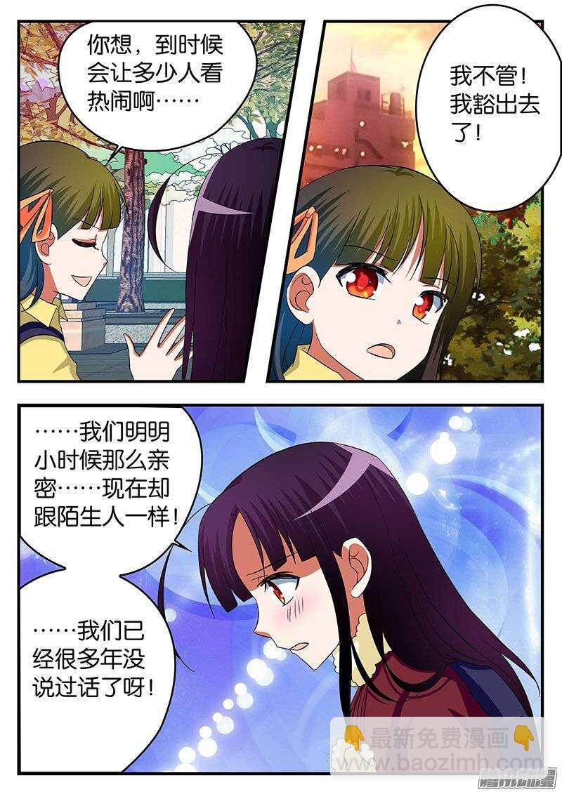 ☕爱神巧克力进行时 232 表白的决心 第5页