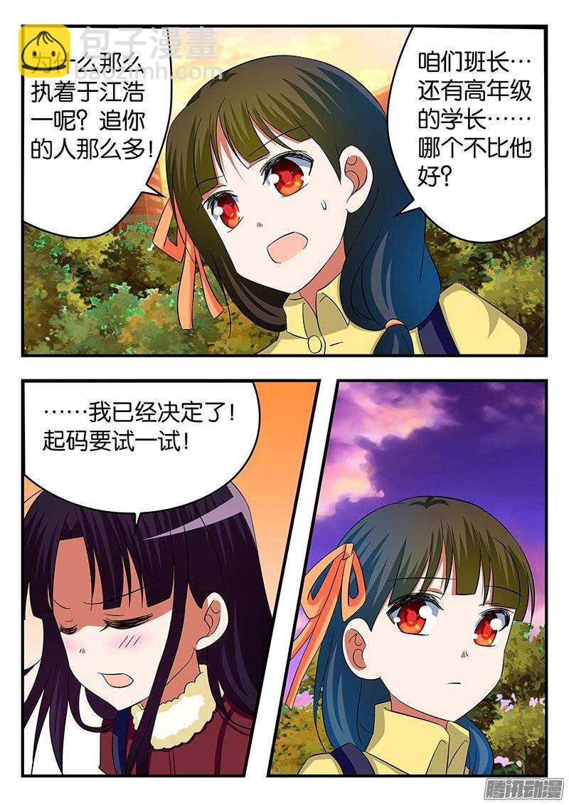☕爱神巧克力进行时 232 表白的决心 第6页