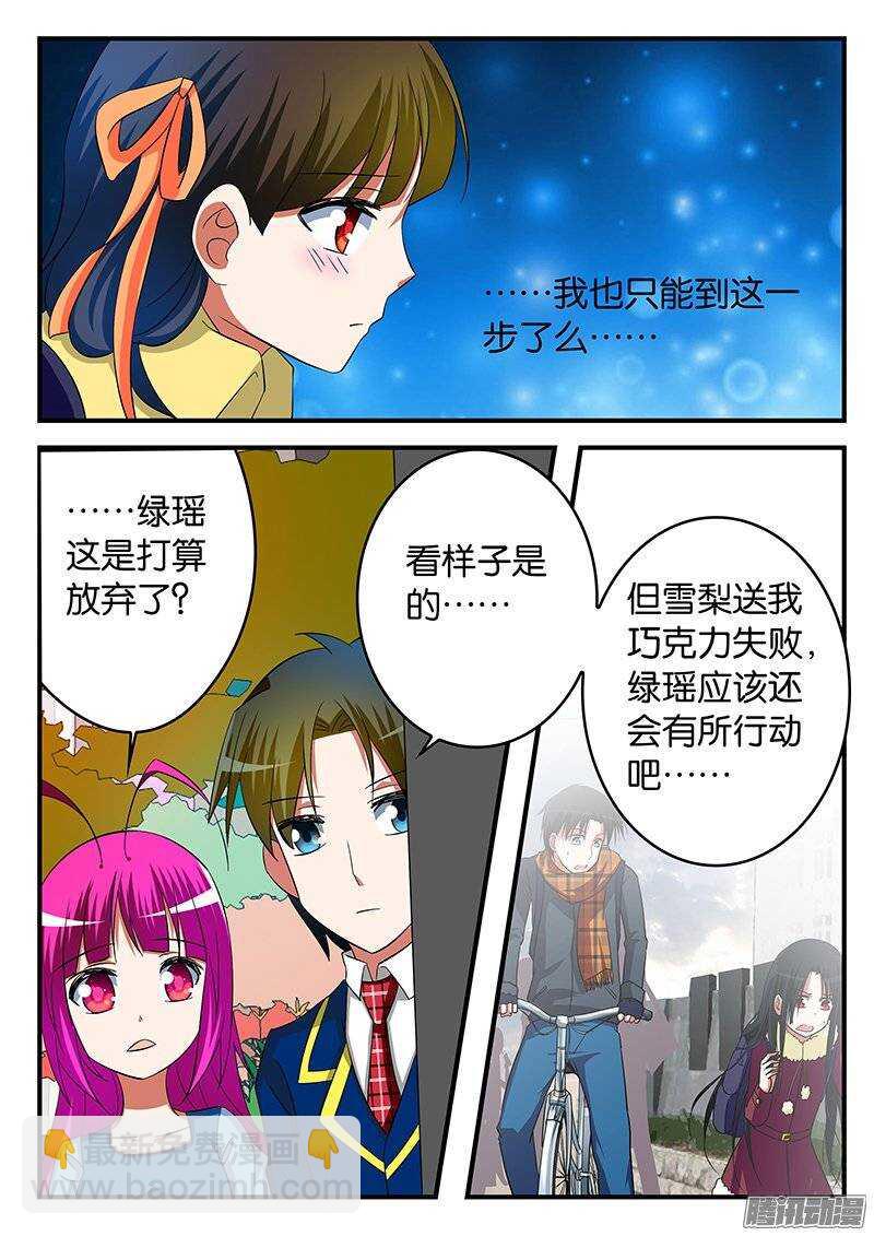 ☕爱神巧克力进行时 232 表白的决心 第7页