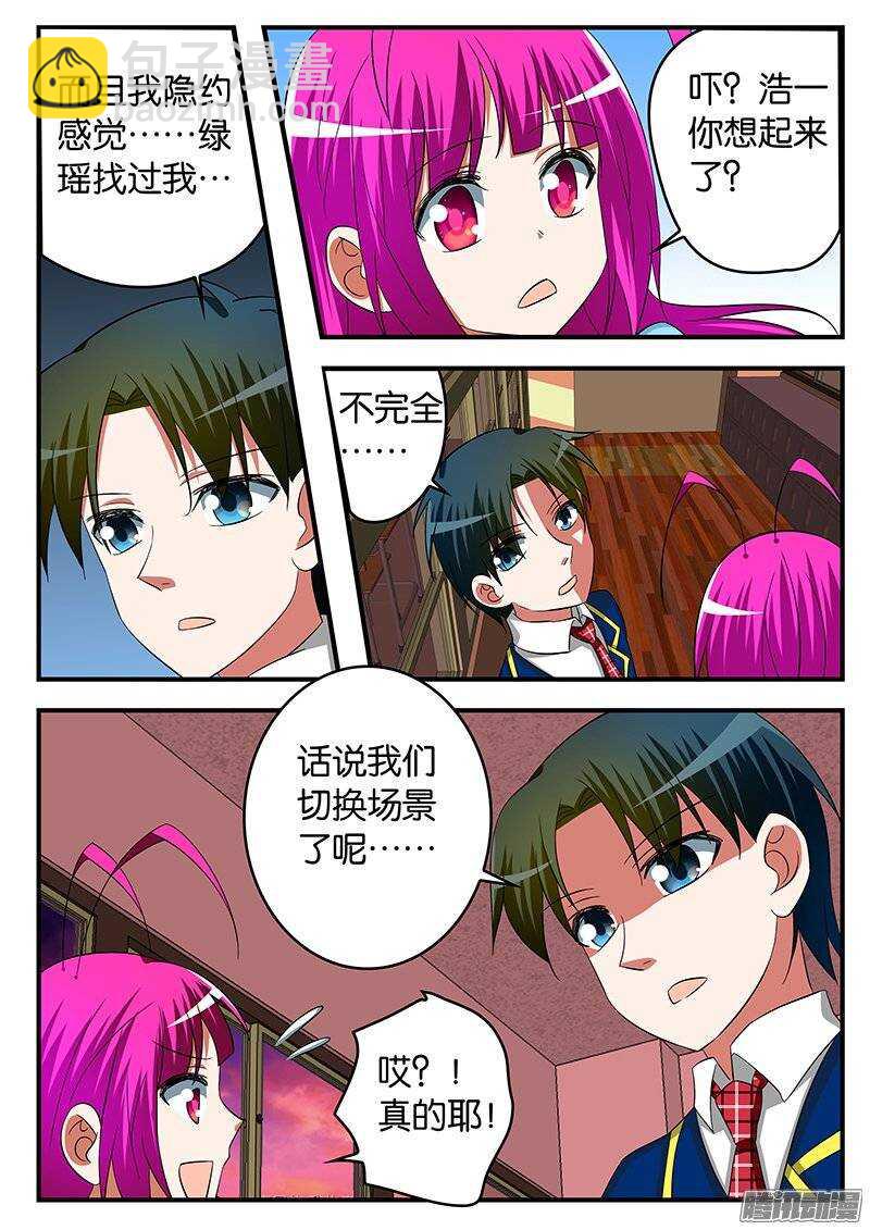 ☕爱神巧克力进行时 232 表白的决心 第8页