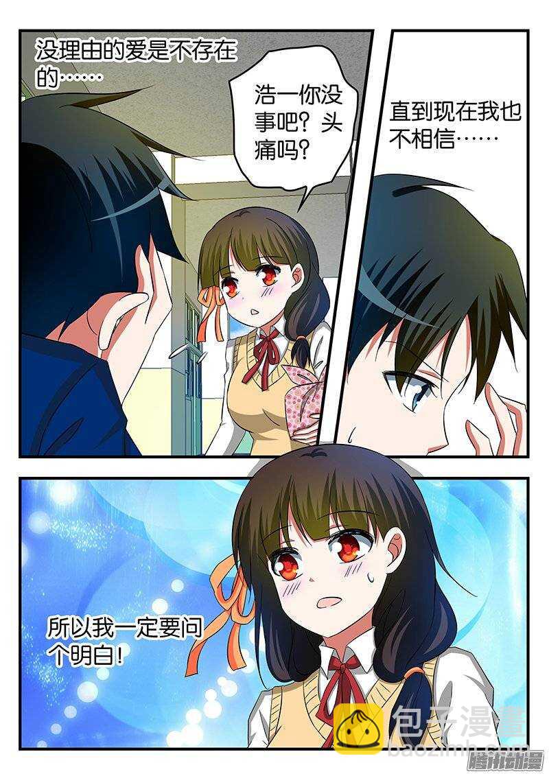 ☕爱神巧克力进行时 234 爱的理由 第10页