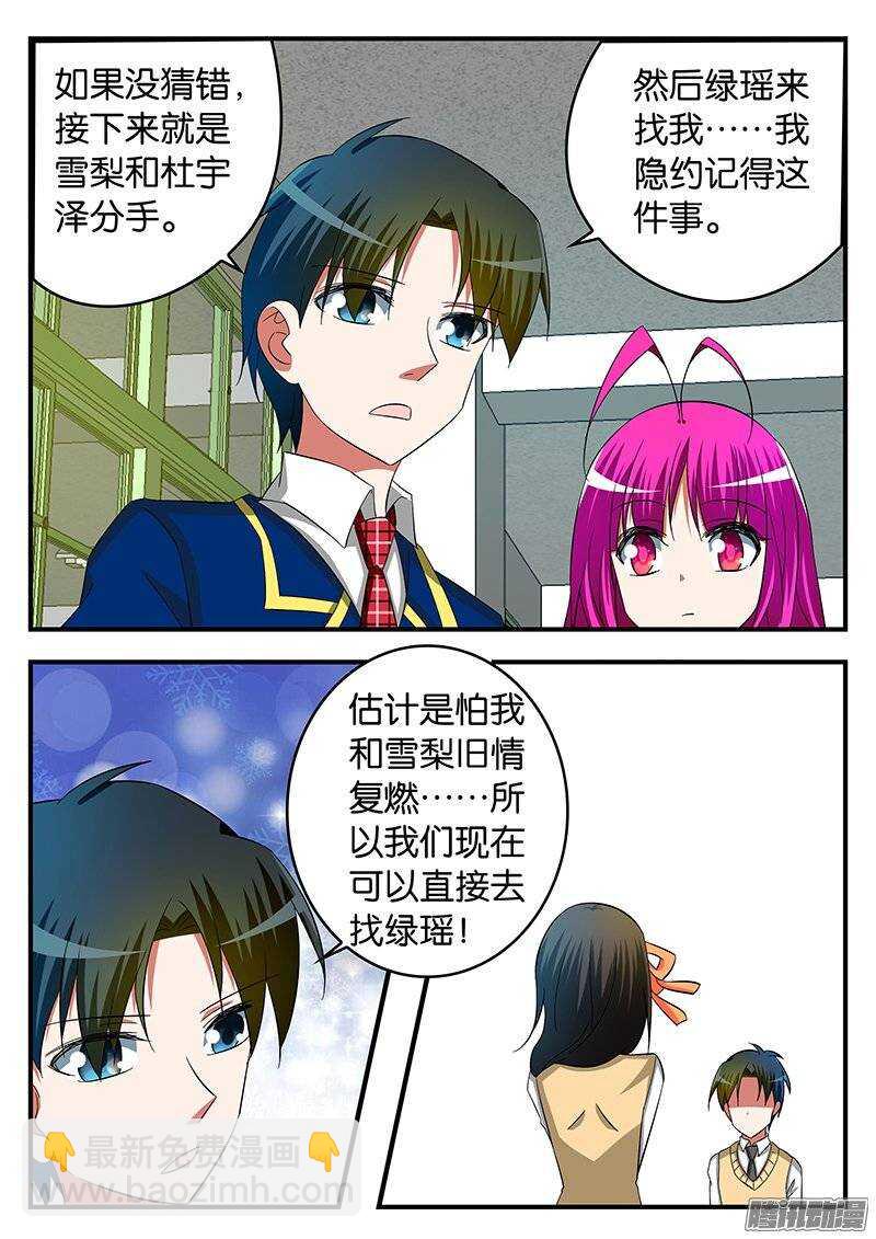 ☕爱神巧克力进行时 234 爱的理由 第3页