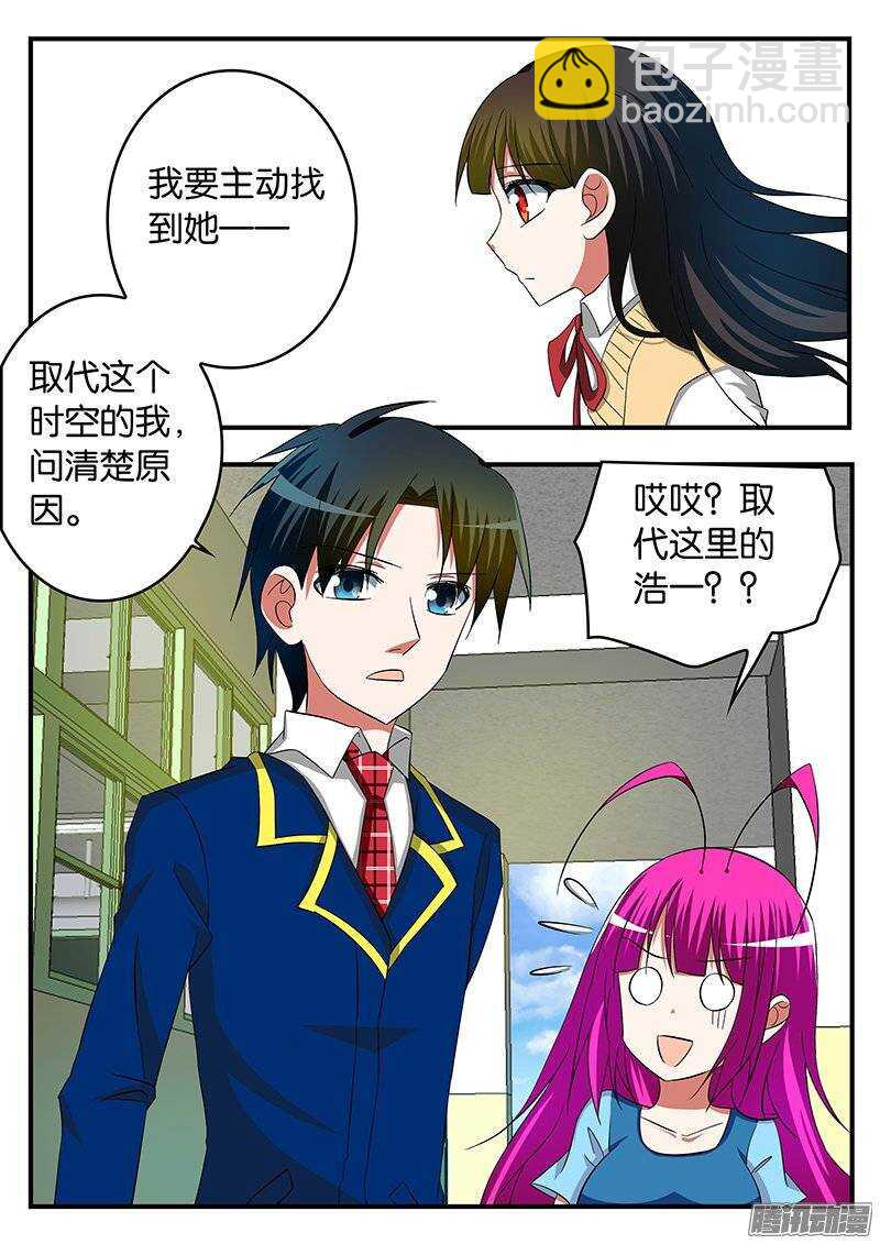 ☕爱神巧克力进行时 234 爱的理由 第4页