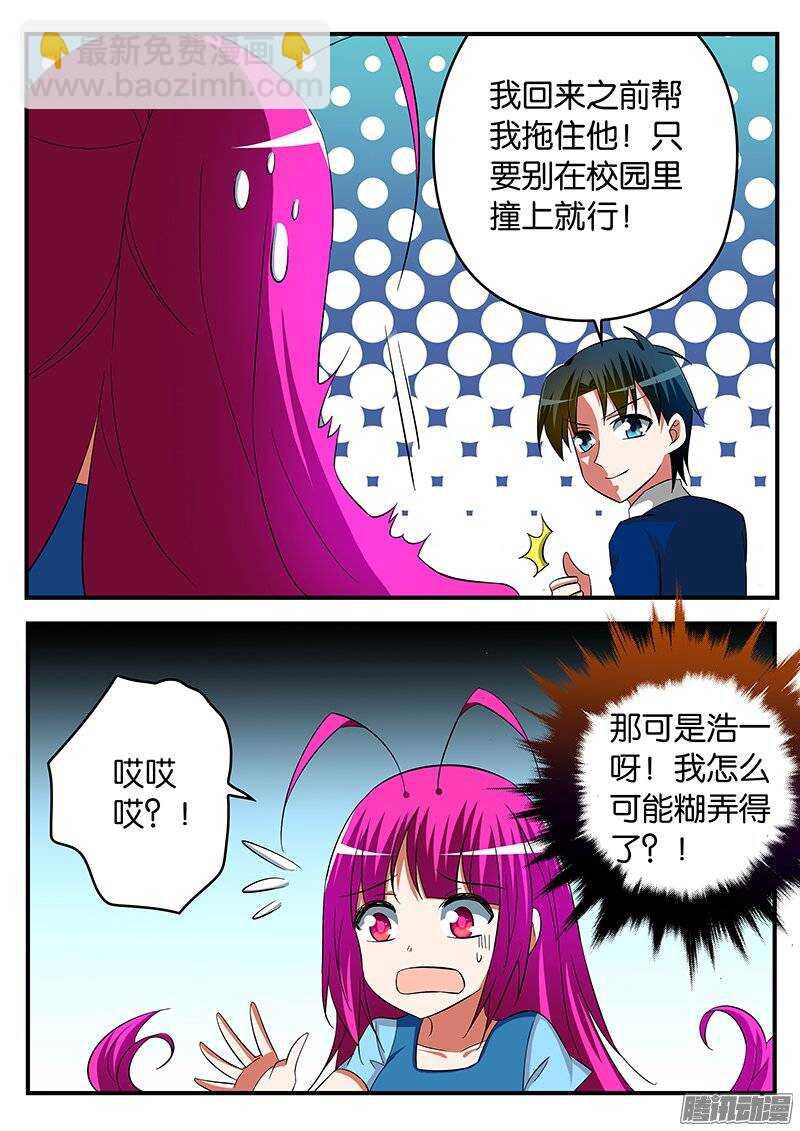 ☕爱神巧克力进行时 234 爱的理由 第5页