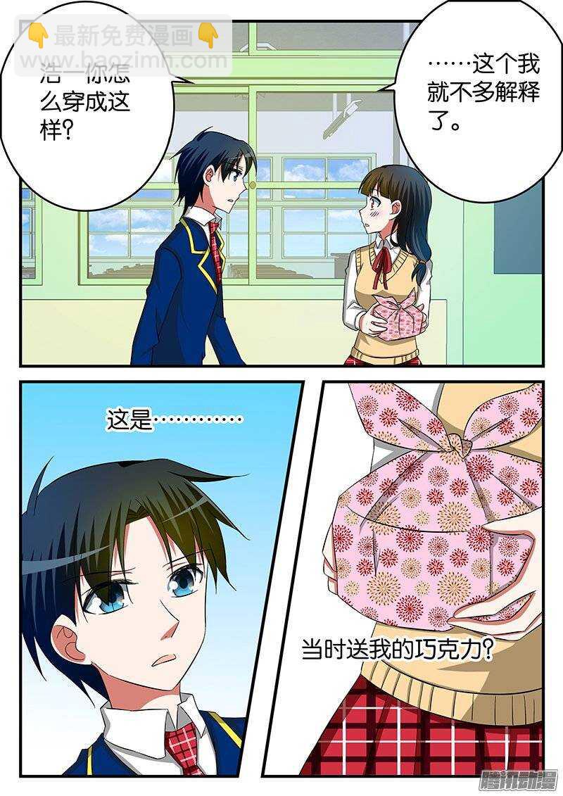 ☕爱神巧克力进行时 234 爱的理由 第7页