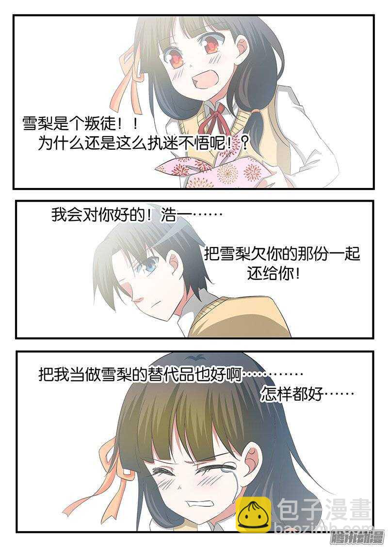 ☕爱神巧克力进行时 234 爱的理由 第8页