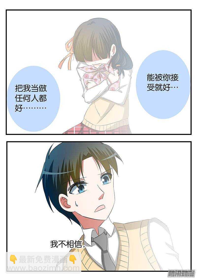 ☕爱神巧克力进行时 234 爱的理由 第9页