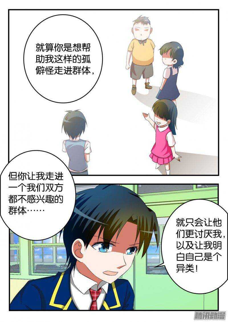☕爱神巧克力进行时 236 不同的理解 第1页