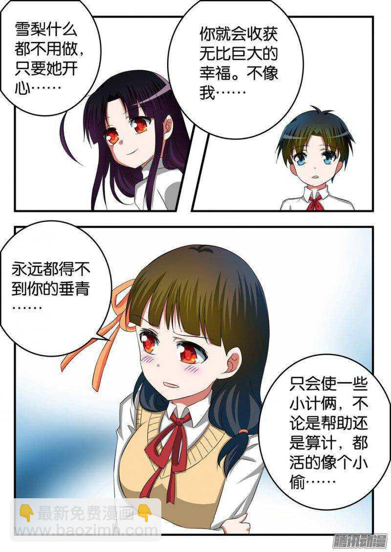 ☕爱神巧克力进行时 236 不同的理解 第10页