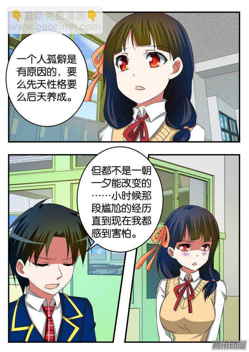 ☕爱神巧克力进行时 236 不同的理解 第2页