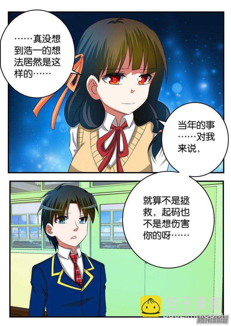 ☕爱神巧克力进行时 236 不同的理解 第3页