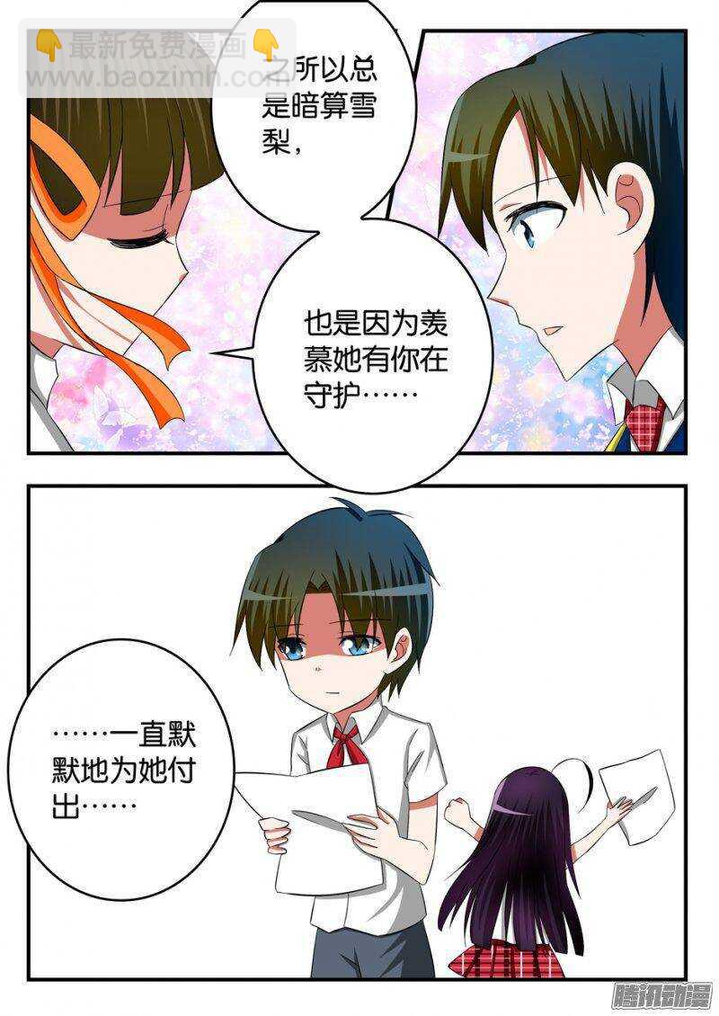 ☕爱神巧克力进行时 236 不同的理解 第4页