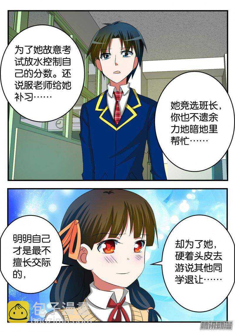 ☕爱神巧克力进行时 236 不同的理解 第5页