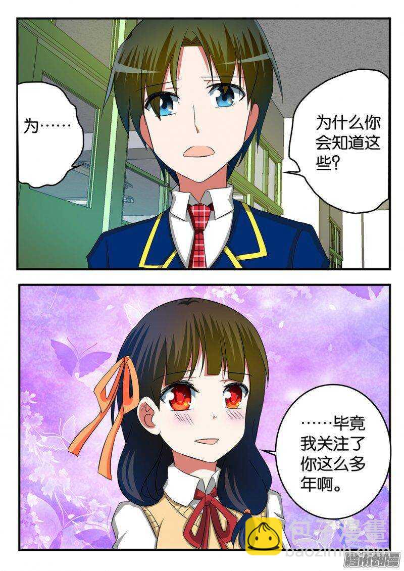 ☕爱神巧克力进行时 236 不同的理解 第6页