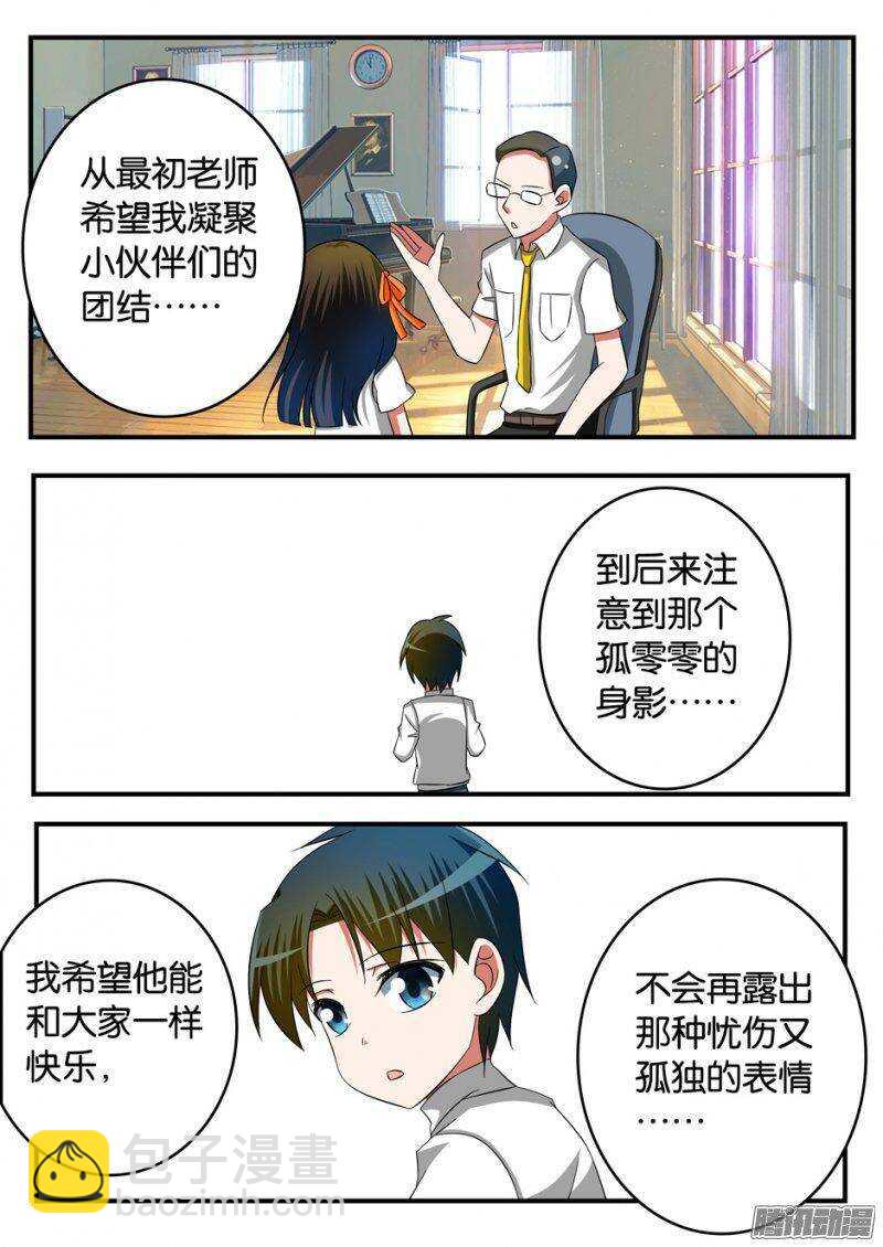 ☕爱神巧克力进行时 236 不同的理解 第7页