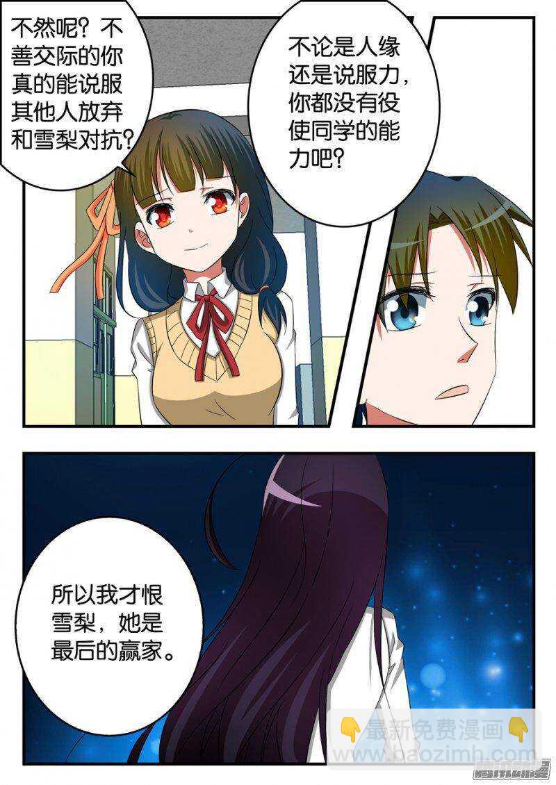 ☕爱神巧克力进行时 236 不同的理解 第9页