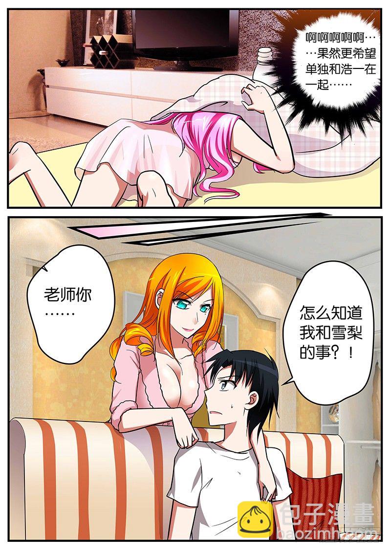 ☕爱神巧克力进行时 024 曾经的你 第2页