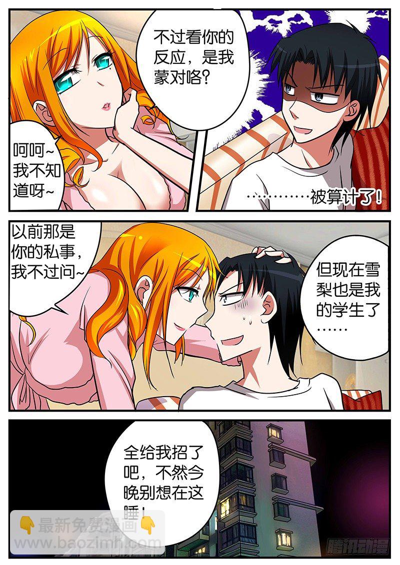 ☕爱神巧克力进行时 024 曾经的你 第3页