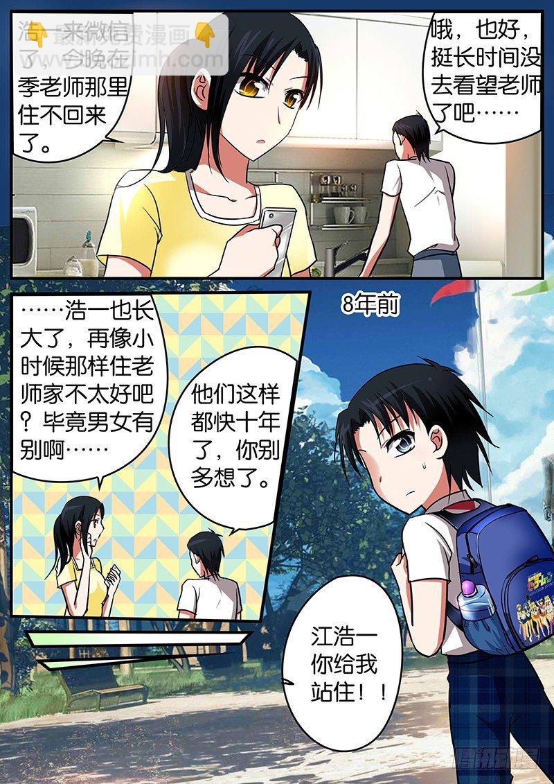 ☕爱神巧克力进行时 024 曾经的你 第4页