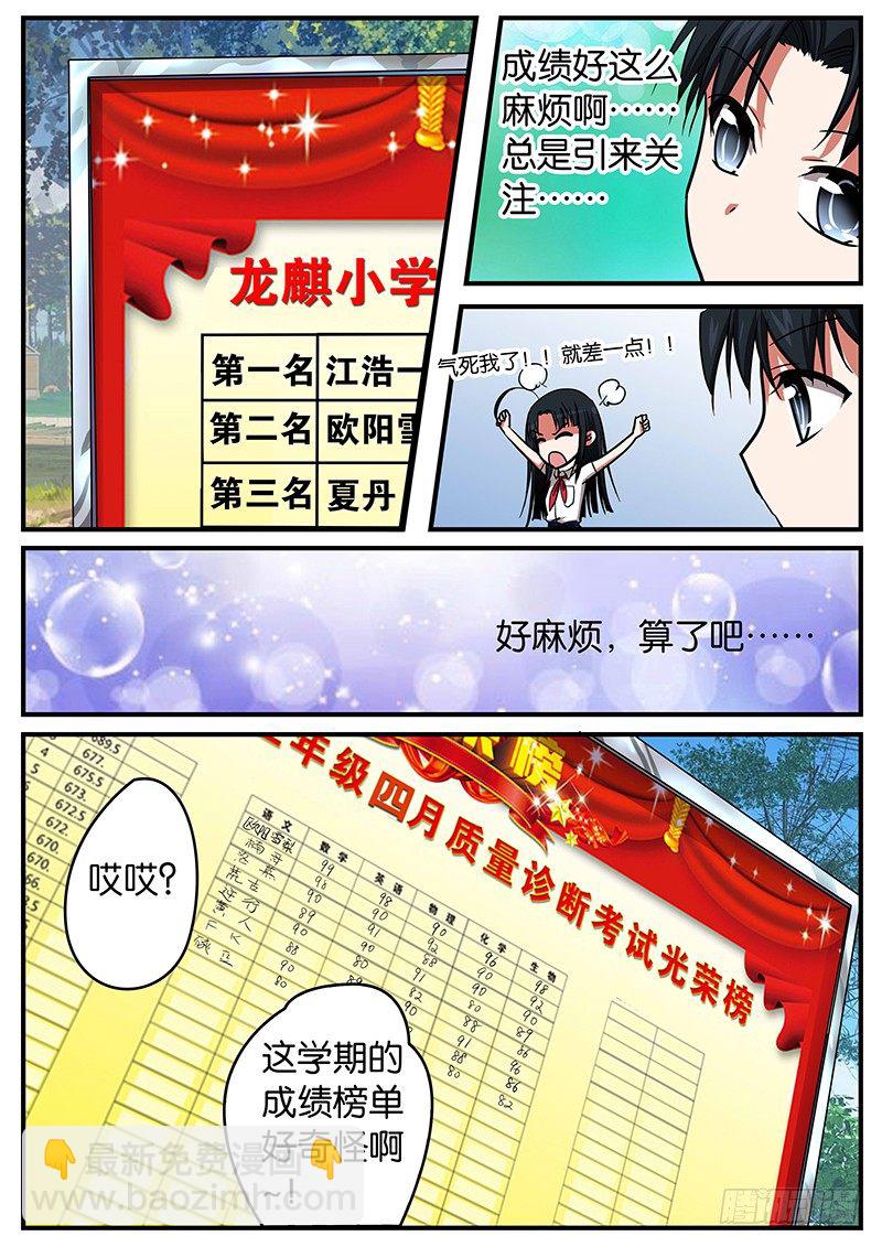 ☕爱神巧克力进行时 024 曾经的你 第7页