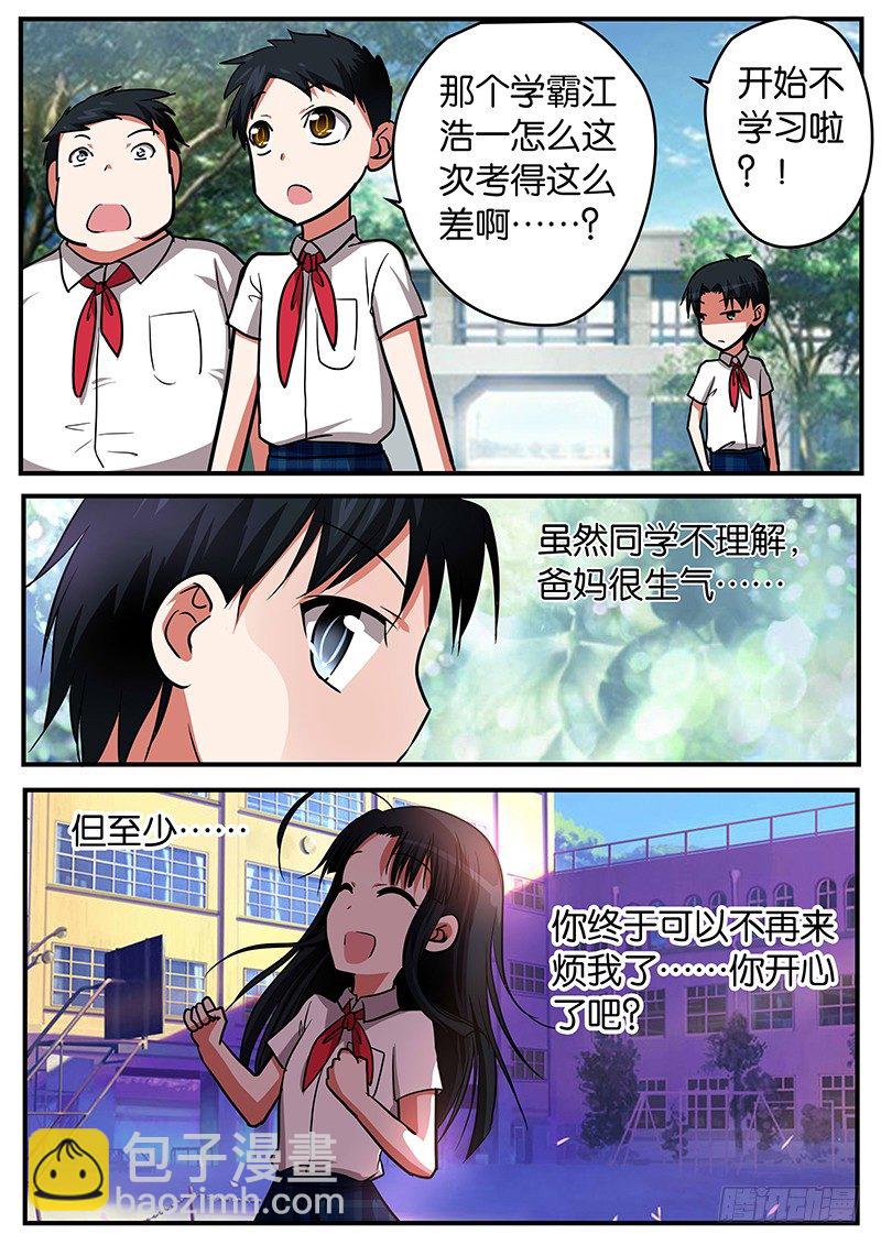 ☕爱神巧克力进行时 024 曾经的你 第8页