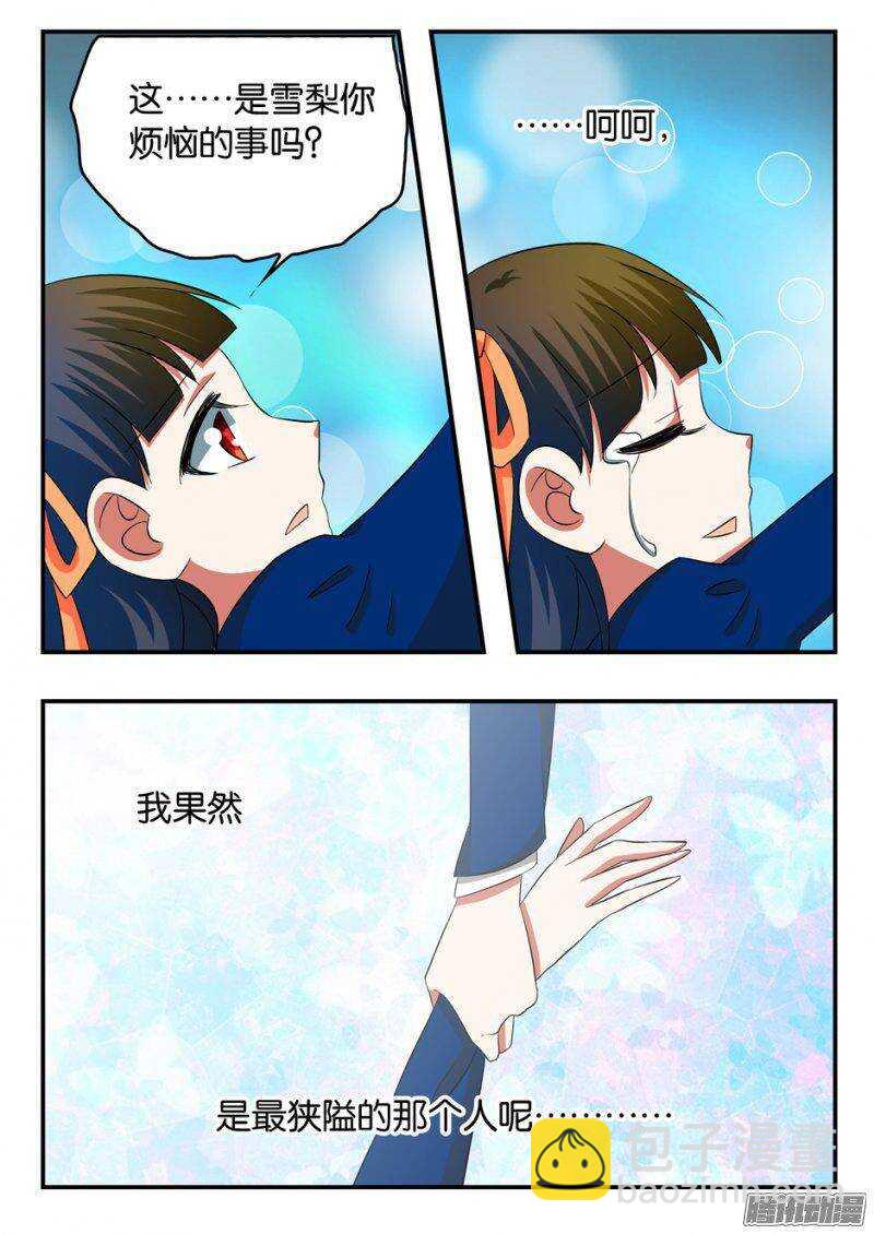 ☕爱神巧克力进行时 238 堂堂正正 第10页
