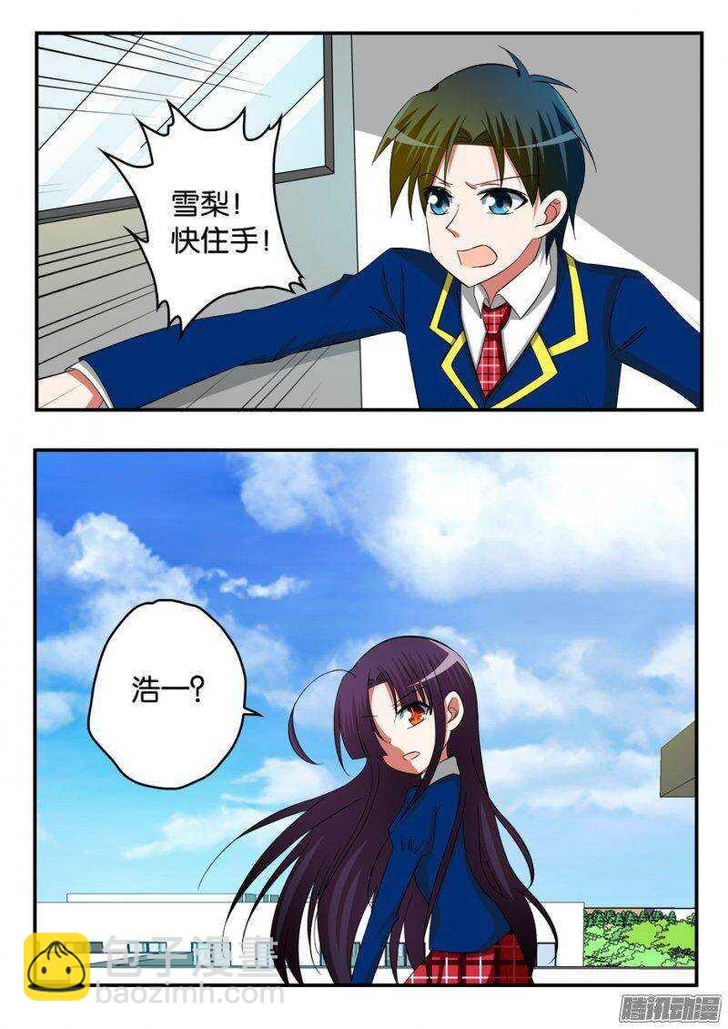 ☕爱神巧克力进行时 238 堂堂正正 第2页