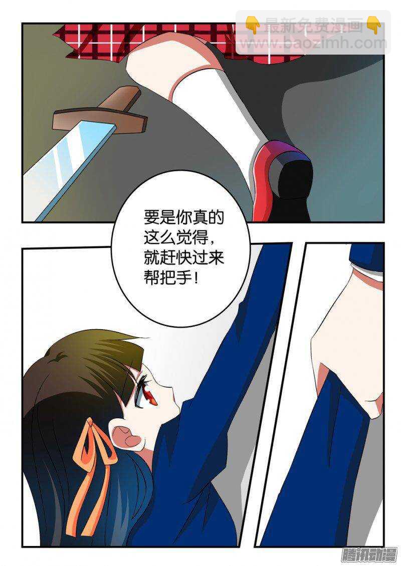 ☕爱神巧克力进行时 238 堂堂正正 第4页