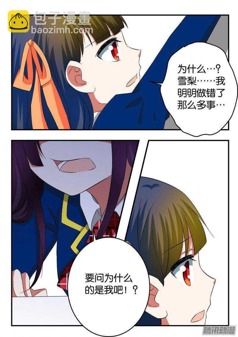 ☕爱神巧克力进行时 238 堂堂正正 第6页