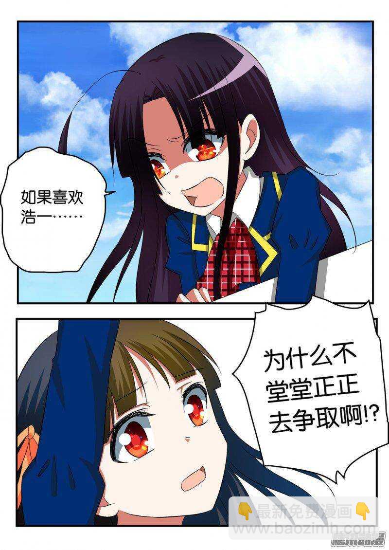 ☕爱神巧克力进行时 238 堂堂正正 第8页