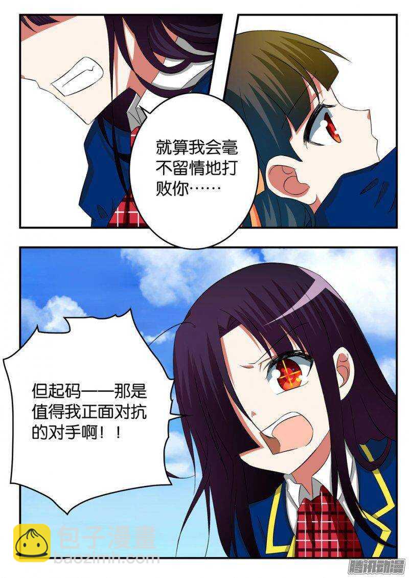 ☕爱神巧克力进行时 238 堂堂正正 第9页