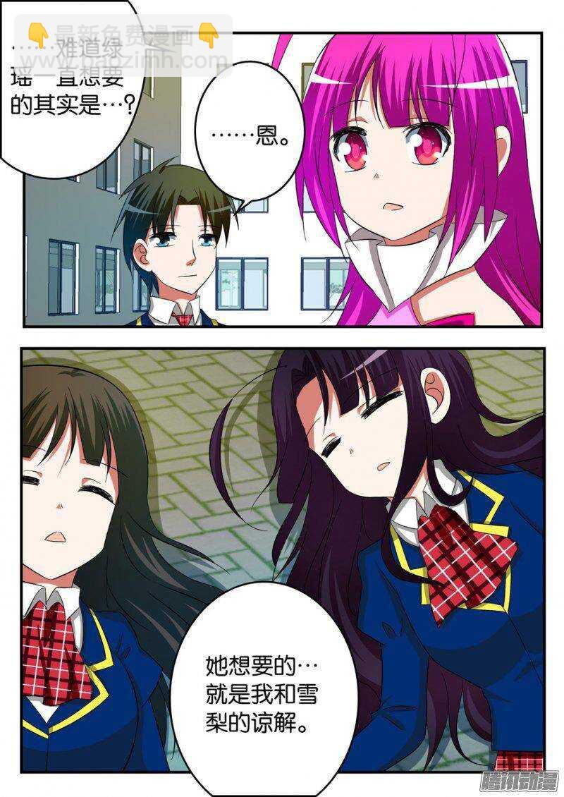 ☕爱神巧克力进行时 240 真实与幻境，亏欠与谅解 第10页