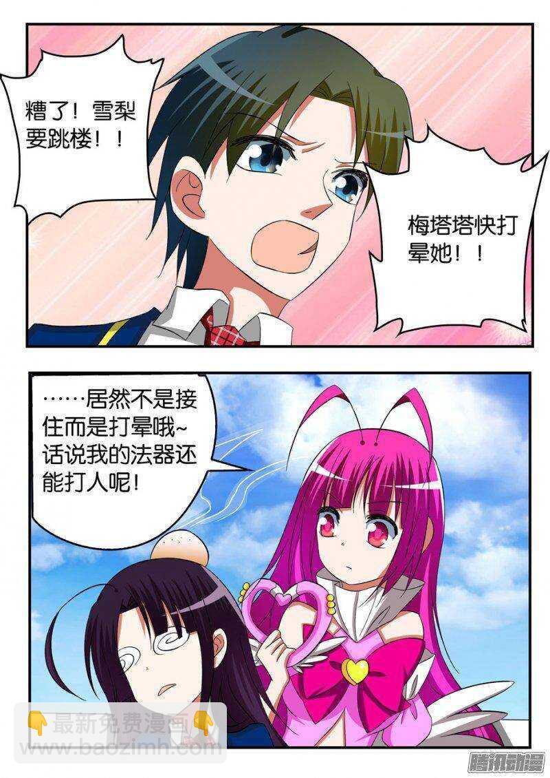 ☕爱神巧克力进行时 240 真实与幻境，亏欠与谅解 第7页