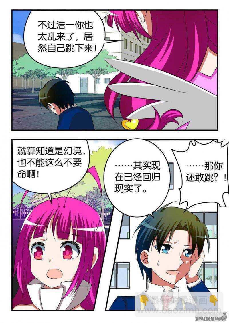 ☕爱神巧克力进行时 240 真实与幻境，亏欠与谅解 第8页