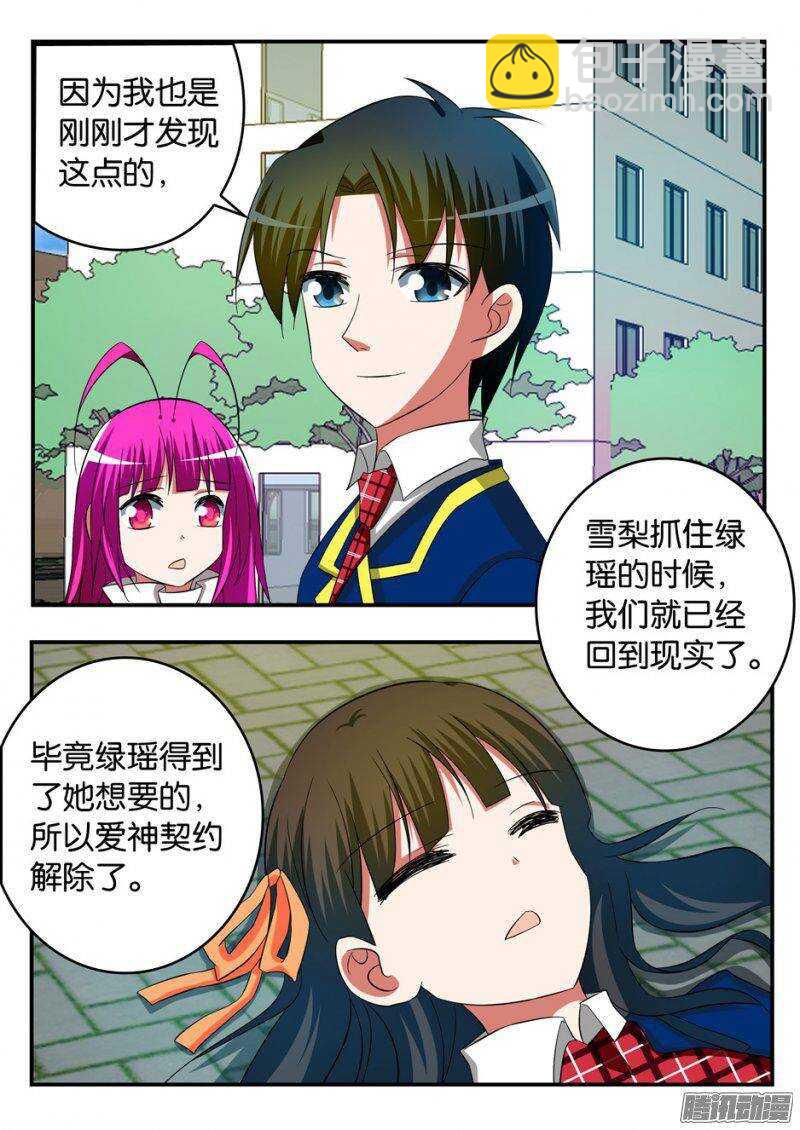 ☕爱神巧克力进行时 240 真实与幻境，亏欠与谅解 第9页
