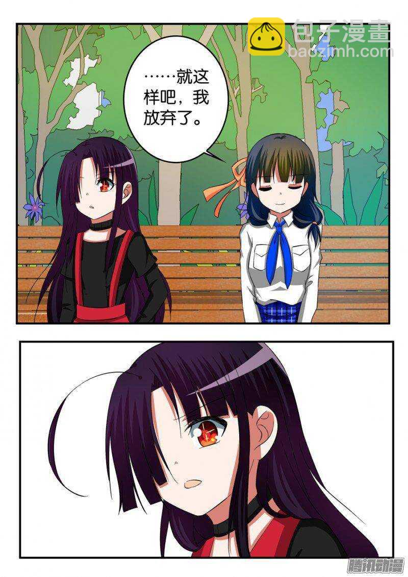 ☕爱神巧克力进行时 242 放弃与修复 第10页