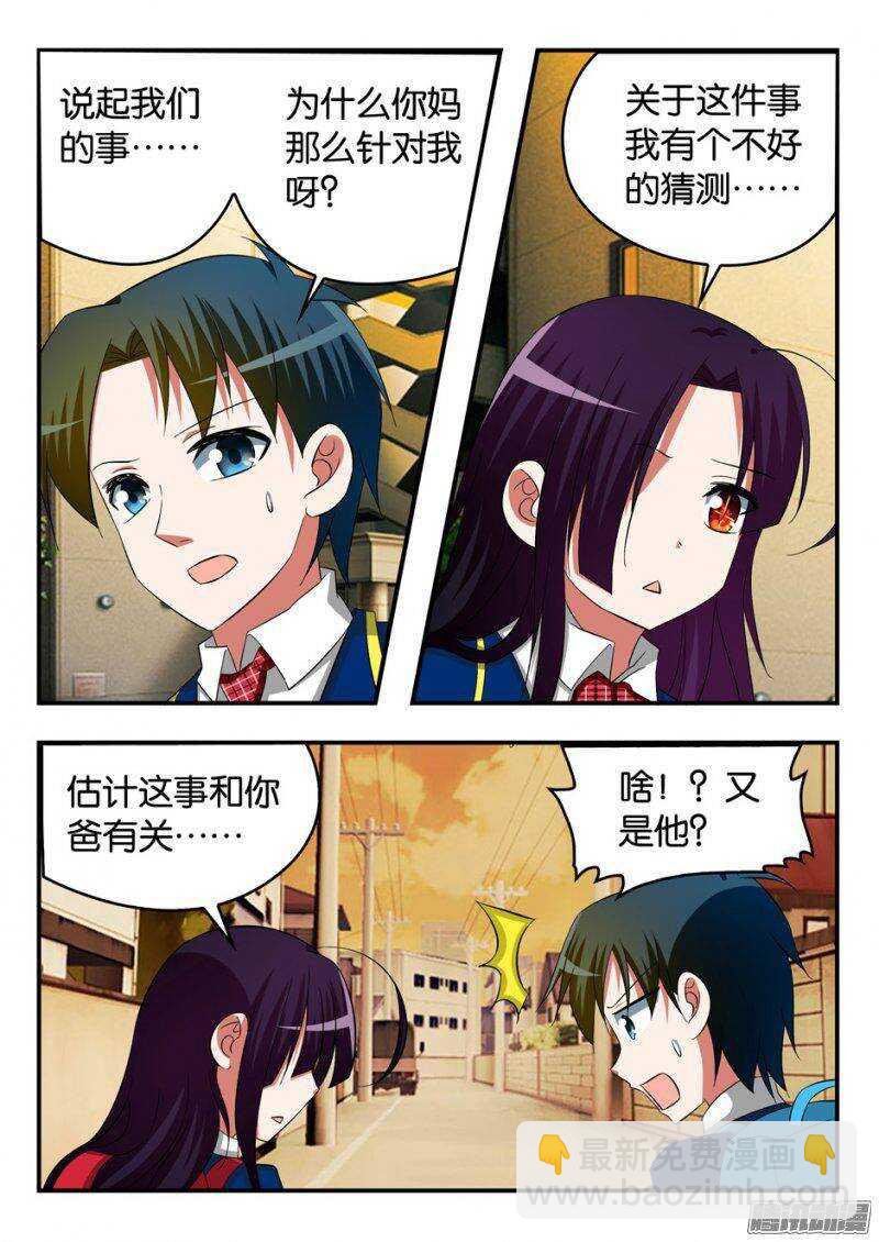☕爱神巧克力进行时 242 放弃与修复 第2页