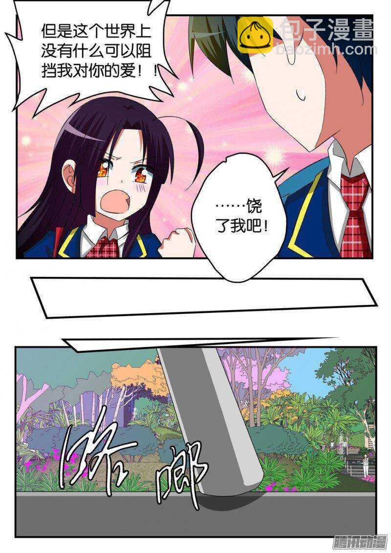 ☕爱神巧克力进行时 242 放弃与修复 第4页