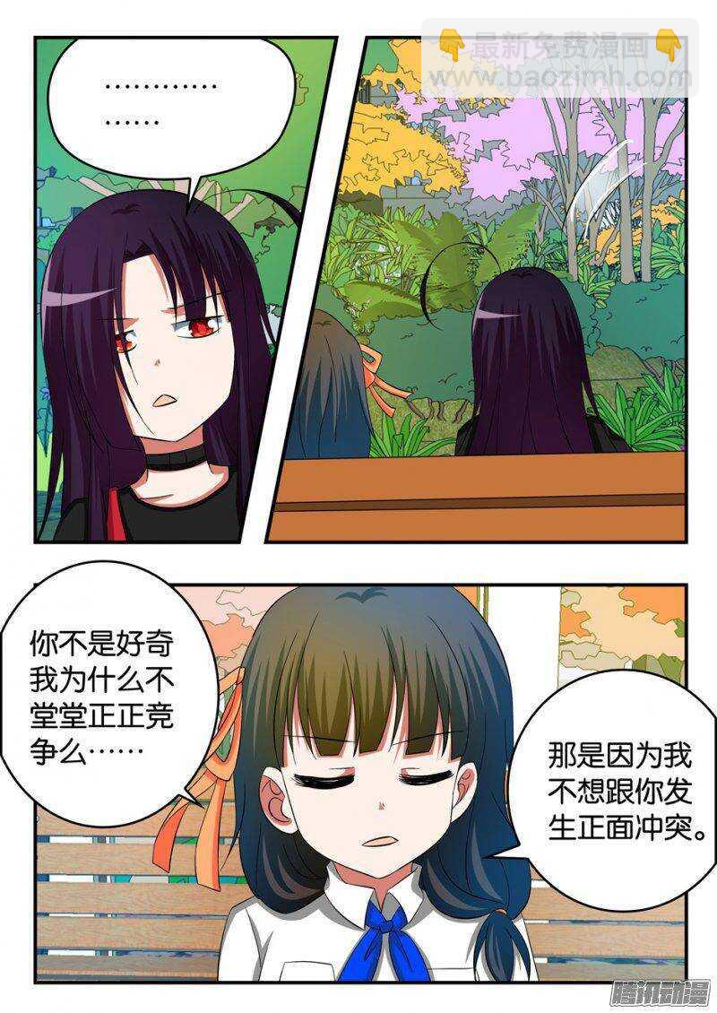 ☕爱神巧克力进行时 242 放弃与修复 第7页